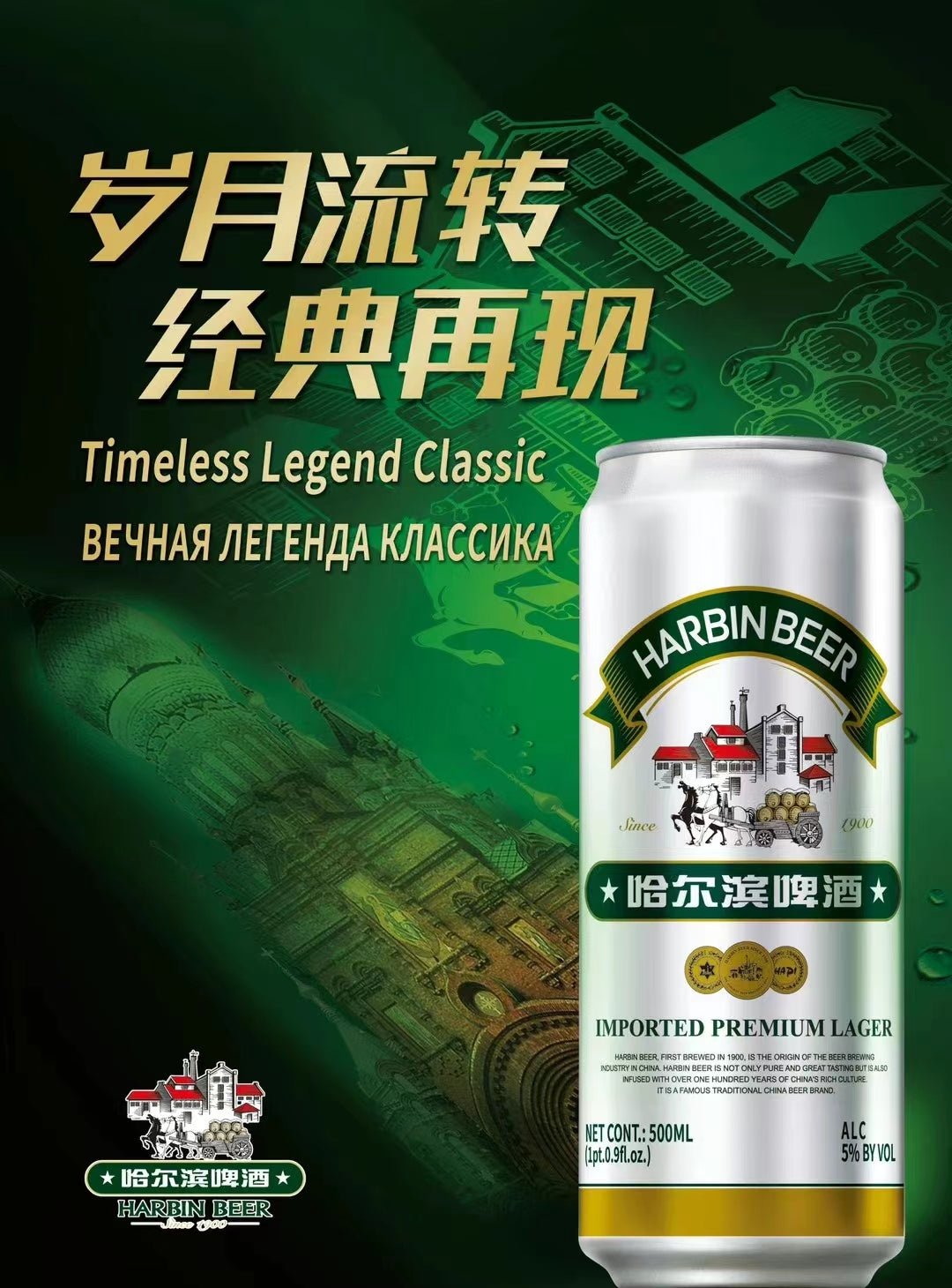 Harbin Premium Lager Cans 500ml x 12 - BevSale